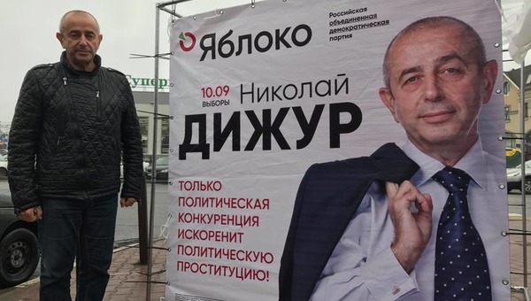 Дижура лишили мандата в Совдепе Чеховского района