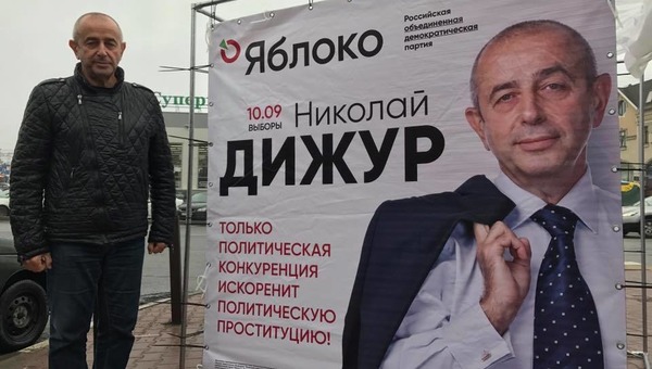 Дижура лишили мандата в Совдепе Чеховского района