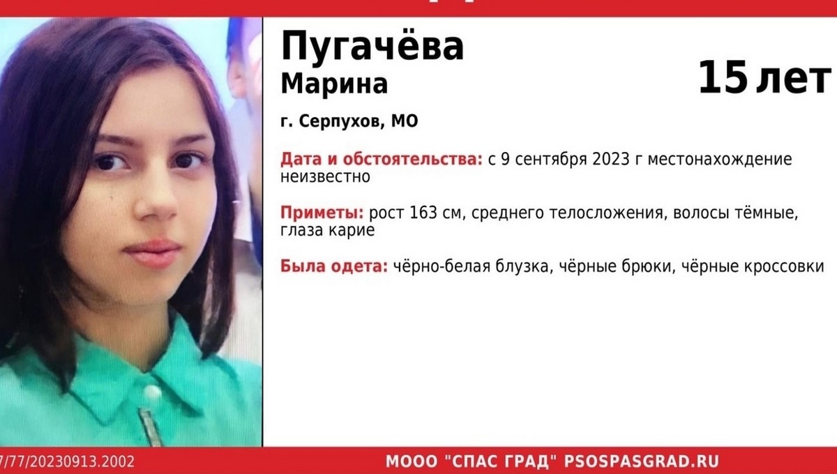 В Серпухове пропала девочка-подросток