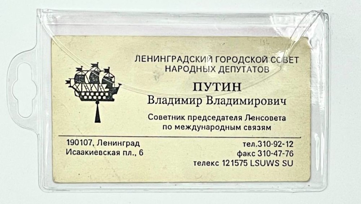 В Петербурге выставлена на торги визитка российского лидера