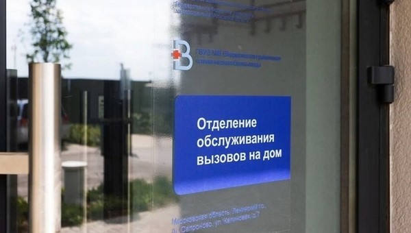 Новую форму врачебного обслуживания впервые запустят в Подмосковье 