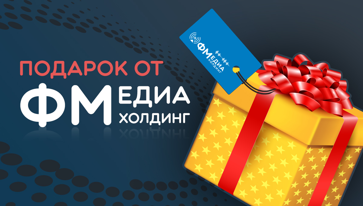«Авторадио Серпухов», 105,5 FM, продолжает дарить подарки! 