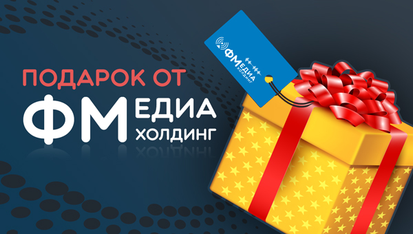 «Авторадио Серпухов», 105,5 FM, продолжает дарить подарки! 