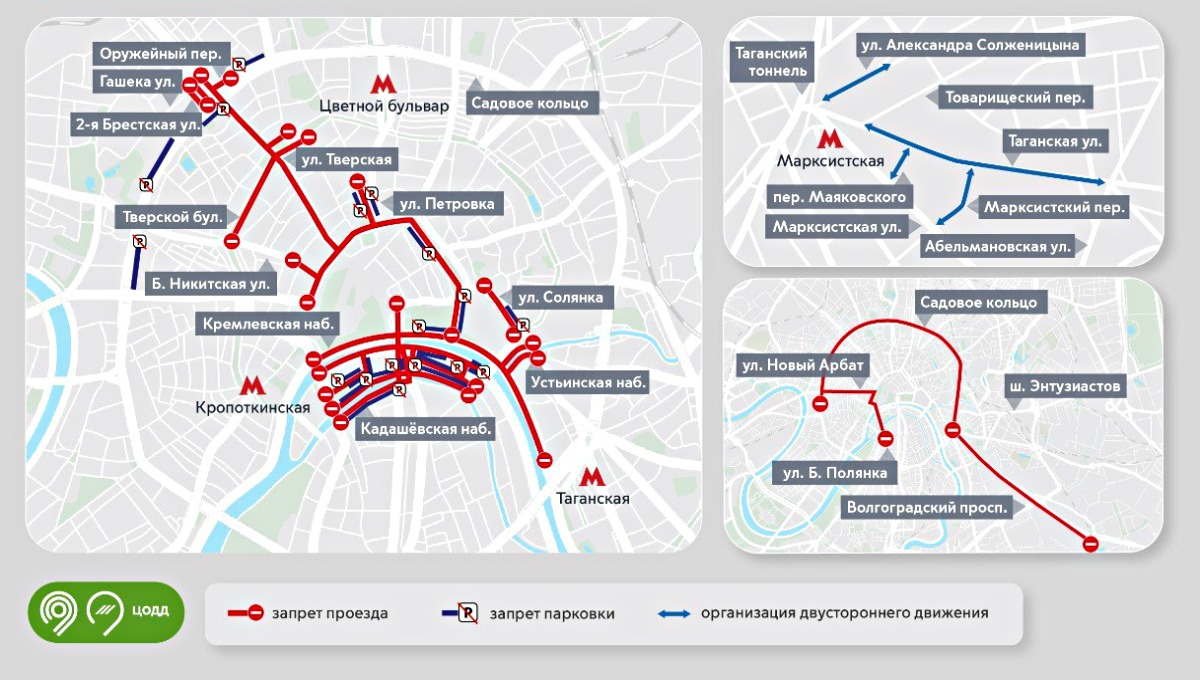 В эти дни проезд в Москве будет затруднён, а в некоторых районах и запрещён