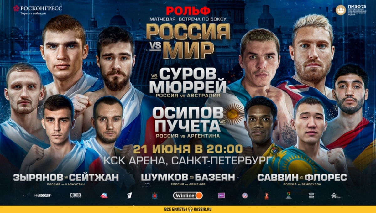 Сборная России - против сборной мира. В Санкт-Петербурге пройдёт знаковый турнир по боксу
