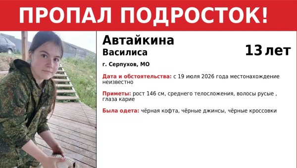 СК возбудил уголовное дело по факту исчезновения девочки в Пущино