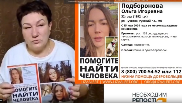 В Подмосковье 10 месяцев ищут пропавшую девушку с кошкой
