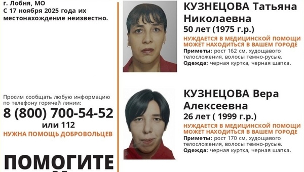 Мать и дочь с проблемами со здоровьем пропали в Подмосковье