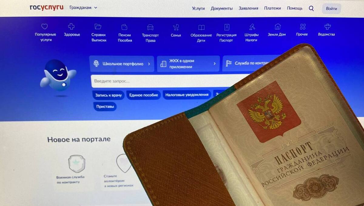 Госуслуги: замена документов теперь проходит без беготни и нервов