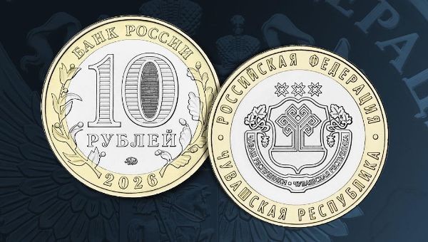 Центробанк выпустил в обращение памятную монету