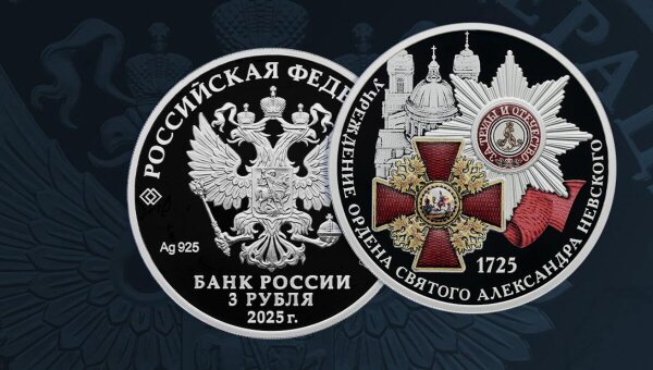 История в серебре: ЦБ выпустил новую памятную монету