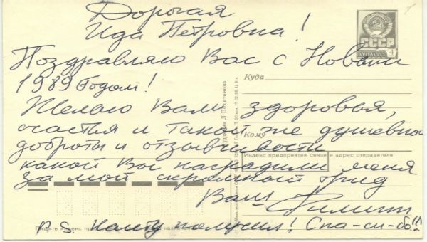 Удивительную открытку, написанную рукой знаменитого певца, обнаружили в архиве