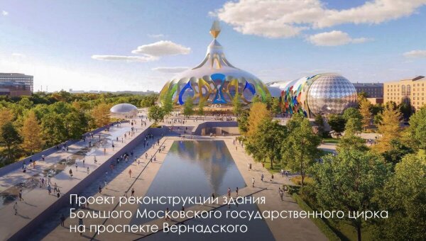 Определена концепция реконструкции здания цирка на проспекте Вернадского