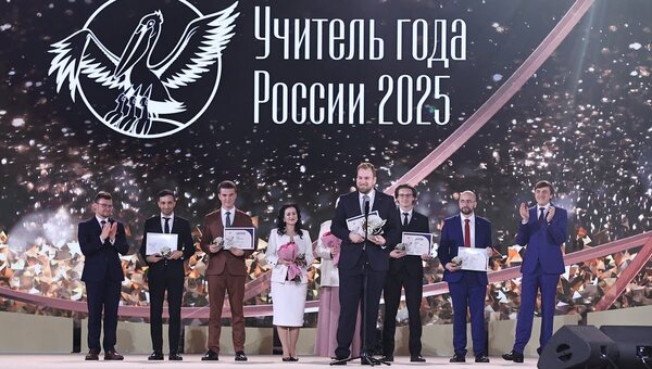 Стало известно имя обладателя звания «Учитель года России – 2025»