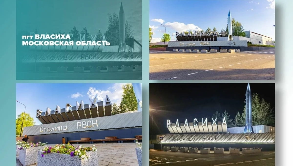 «Лицо» подмосковного города вышло в финал всероссийского конкурса