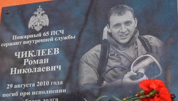 В Подмосковье увековечили имя молодого пожарного, погибшего при исполнении